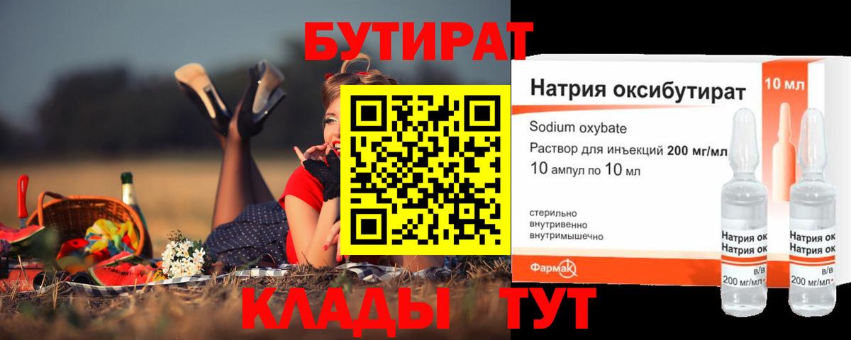 Бутират бутик Мончегорск