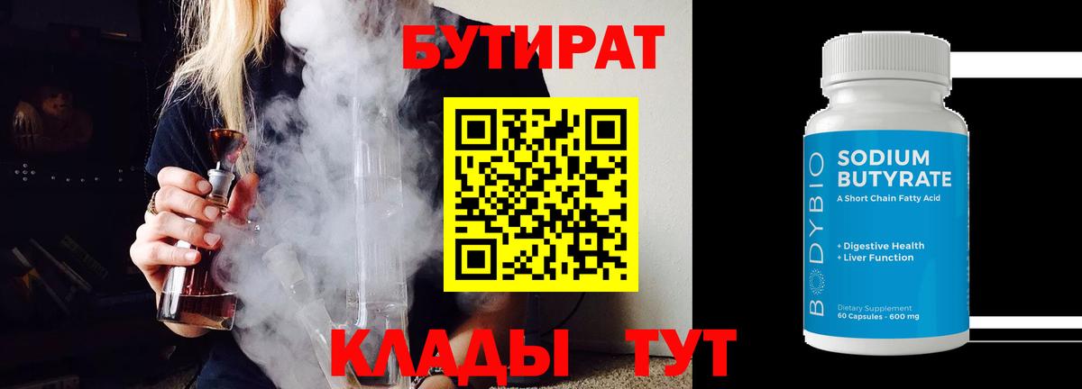 БУТИРАТ  БУТИРАТ жидкий экстази  Вход с VPN  Мончегорск 