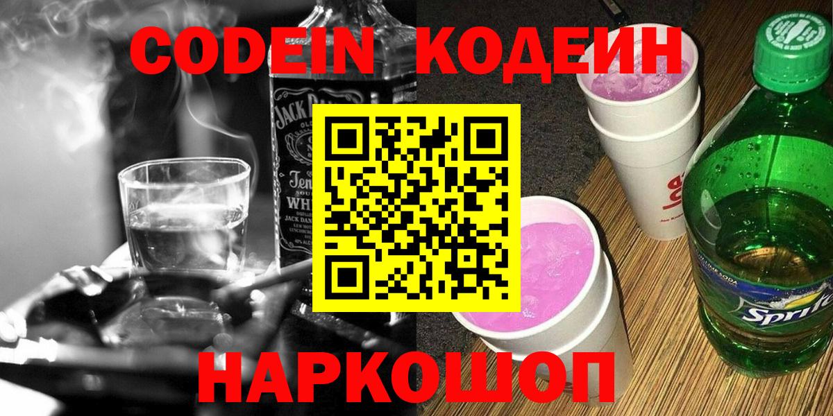 Мончегорск  Codein напиток Lean (лин)  Вход с VPN  сколько стоит  Кодеиновый сироп Lean напиток Lean (лин) 