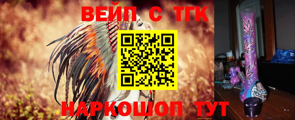 Дистиллят ТГК вейп Мончегорск